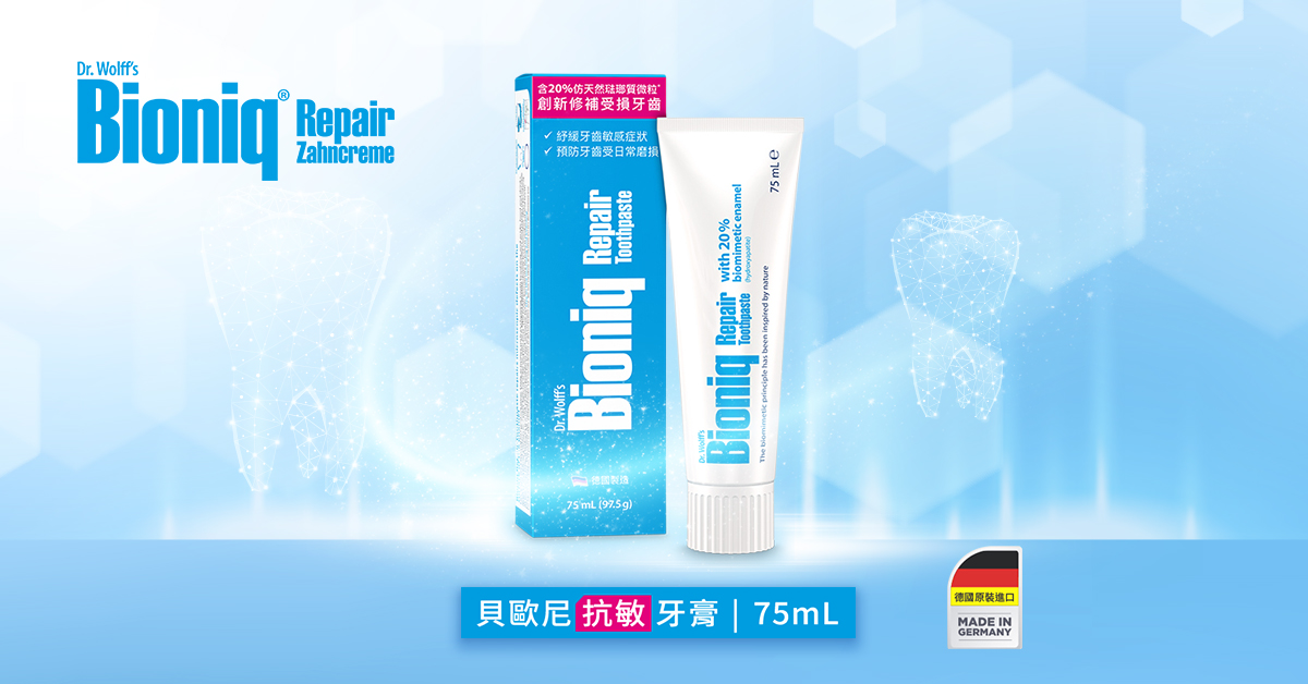 Biohap Rwanda Bioniq 貝歐尼抗敏牙膏含20%仿天然琺瑯質微粒 (BioHAP)
