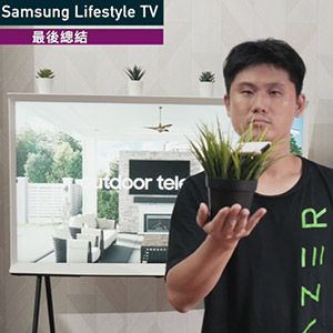 2020 三星 QLED 4K 量子電視！Samsung Lifestyle TV The Serif & The Sero 風格電視開箱評測｜QLED / FreeSync / eARC｜科技狗