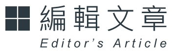 編輯文章