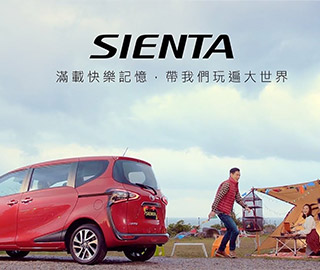 SIENTA幸福家庭篇