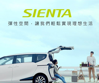 SIENTA體貼戀人篇